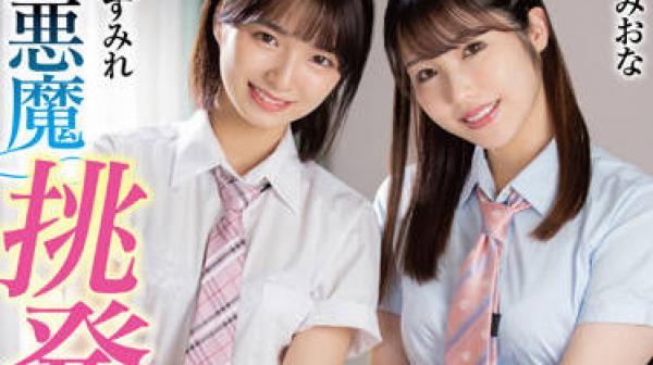 MMUS-069 小悪魔挑発美少女-倉本すみれ 牧野みおな